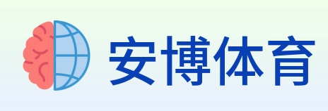 安博体育 Logo
